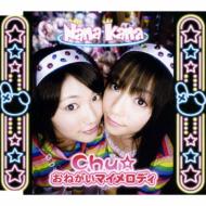 ナナカナ / Chu☆おねがいマイメロディ (A) 【CD Maxi】