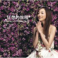 【送料無料】 Han Xue (韓雪) セシリアハン / 狂想的旅程: Journey Into Fantasy 【CD】