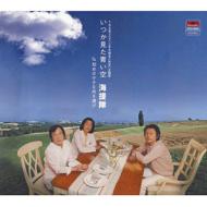 海援隊 / いつか見た青い空 【CD Maxi】