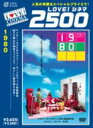 LOVE!シネマ2500: : 1980 【DVD】