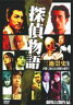 探偵物語 【DVD】