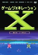 【送料無料】 ゲーム・ジェネレーションX 〜8ビットの魂〜 【DVD】