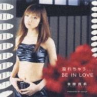 後藤真希 ゴトウマキ / 溢れちゃうbe In Love 【CD Maxi】