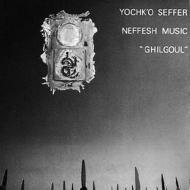 【送料無料】 Yochko Seffer / Neffesh Music: Ghilgoul 【CD】