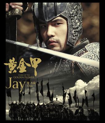 Jay Chou (周杰倫) ジェイチョウ / Curse Of The Golden Flower: 黄金甲 【DVD】