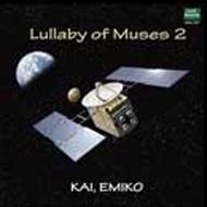 甲斐恵美子 / Lullaby Of Muses: 2 【CD】