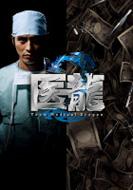 【送料無料】Bungee Price DVD TVドラマその他医龍 Team Medical Dragon 2 DVD-BOX 【DVD】