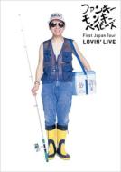 FUNKY MONKEY BABYS ファンキーモンキーベイビーズ / 1st Japan Tour: Lovin'live 【DVD】