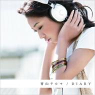 【送料無料】 青山テルマ / DIARY 【CD】
