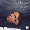 Elissa (Arab) / Ayami Bik: 愛をふたたび 輸入盤 【CD】