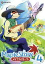 【送料無料】メイプルストーリー Vol.4 【DVD】