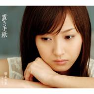 藤本美貴 / 置き手紙 / 遠い恋人 【CD Maxi】