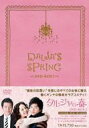 【送料無料】 タルジャの春 - インターナショナル ヴァージョン DVD-BOX1 【DVD】