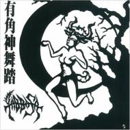 【送料無料】 Tabbasa / 有角神舞踏 【CD】