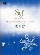 Sg Wannabe エスジーワナビー / Chiristmas Concert 2007 In Osaka: 初雪 【DVD】