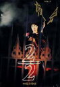 中島みゆき / 夜会vol 7 2 / 2 【DVD】