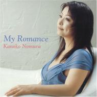 【送料無料】 野村佳乃子 / My Romance 【CD】