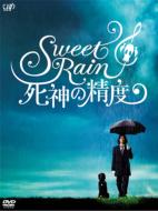 【送料無料】 Sweet Rain 死神の精度 - コレクターズ・エディション 【DVD】