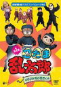 劇団飛行船マスクプレイミュージカル: : 忍たま乱太郎 ドクタケ城の秘密の段 【DVD】