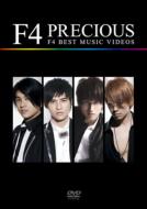 F4 エフフォー / Precious: F4 Best Music Videos 【DVD】