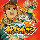 【送料無料】イナズマイレブン オリジナル・サウンドトラック 【CD】