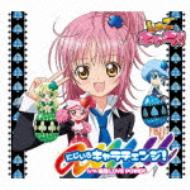 にじいろキャラチェンジ! 【CD Maxi】