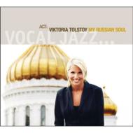 【送料無料】 Viktoria Tolstoy ビクトリア トルストイ / My Russian Soul 輸入盤 【CD】