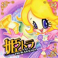 Tsukasa (Dance) / 姫トラ プレゼンツ Tsukasa Mix 【CD】