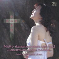 【送料無料】 Liszt リスト / Piano Works Vol.2: 山本実樹子 【CD】