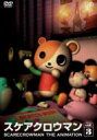 スケアクロウマン SCARECROWMAN THE ANIMATION 3 【DVD】