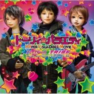 森久保祥太郎 / 寺島拓篤 / 梶裕貴 / ハイビーム: ドーリィ☆バラエティ Hyper Cisuadoll Movie Op 【CD Maxi】