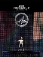 アンディラウ (劉徳華) / 中國巡迴演唱會 上海 Karaoke 【DVD】