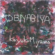 美山夏蓉子 / OBIYABIYA 【CD】