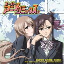 スーパー・アニメ・リミックス: Vol.2 【CD】
