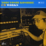 【送料無料】 越部信義 CM WORKS 【CD】