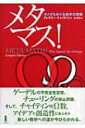 【送料無料】 メタマス! オメガをめぐる数学の冒険 / グレゴリー・J.チャイティン 【単行本】