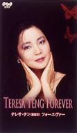 【送料無料】 Teresa Teng テレサテン (?麗君) / テレサ テン フォーエヴァー 【VHS】