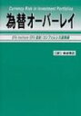 【送料無料】 為替オーバーレイ CFA INSTITUTE(CFA協会)コンフェレ / 森谷博之 【単行本】