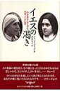 【送料無料】 イエスの渇き 小さきテレーズとマザー・テレサ / ジャック・ゴティエ 【単行本】