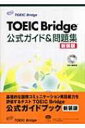TOEIC　Bridge公式ガイド & 問題集 / EducationalTesting 【単行本】