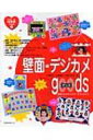 壁面・デジカメgoods 保育に生かすスクラップブ