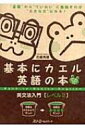 【送料無料】 基本にカエル英語の本英文法入門 レベル2 / 石崎秀穂 【単行本】