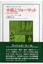 【送料無料】 小枝とフォーマット 更新と再生の思想 叢書・ウニベルシタス / ミッシェル・セール 【全集・双書】
