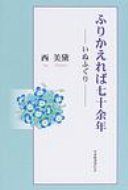 yz ӂ肩Ύ\(ȂȂイ)]N ʂӂ /  yPs{z