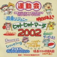 波乗りジョニ-〜明日があるさ ヒットヒットマ-チ2002 【CD】