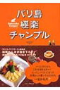 【送料無料】 バリ島極楽チャンプル / 田尾たんぼ 【単行本】