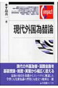 【送料無料】 現代外国為替論 有斐閣コンパクト / 平島真一 【単行本】