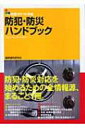 【送料無料】 積算ポケット手帳 防犯・防災ハンドブ