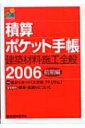 【送料無料】 積算ポケット手帳 建築材料・施工全般