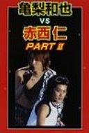 【送料無料】 亀梨和也VS赤西仁 KAT-TUN2008 PART 2 / KAT-TUN応援隊 【単行本】